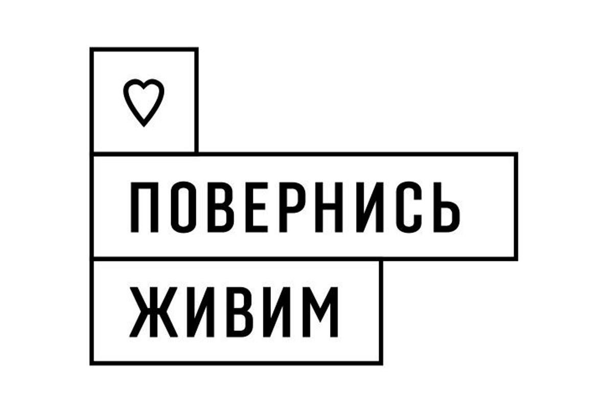 Come Back Alive (Повернись живим)