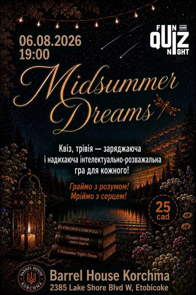 Квіз-вечір «Midsummer Dreams» у Barrel House Korchma
