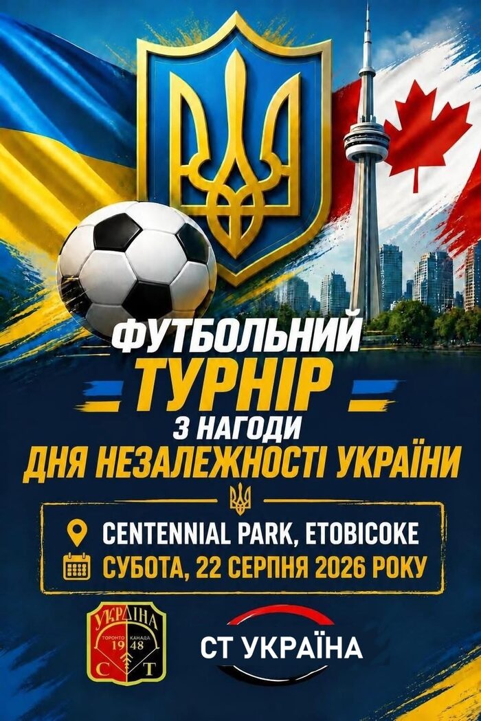 Футбольний турнір з нагоди Дня Незалежності України