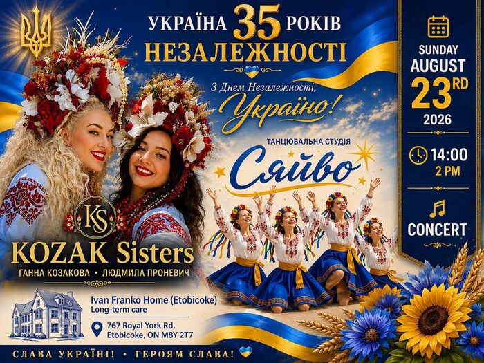 Концерт «Сяйво» до 35-ї річниці Незалежності України