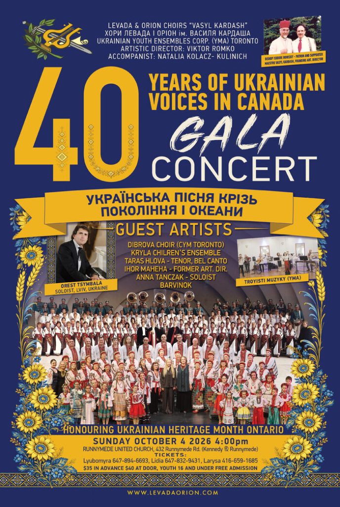Гала-концерт «40 Years of Ukrainian Voices in Canada»