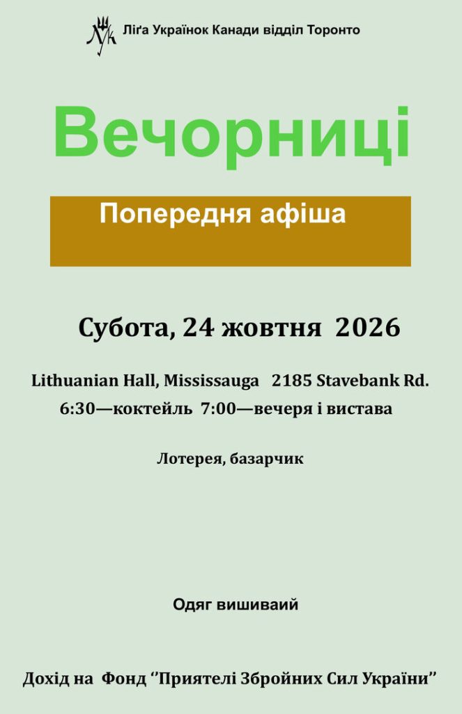 Vechornytsi at Lithuanian Hall