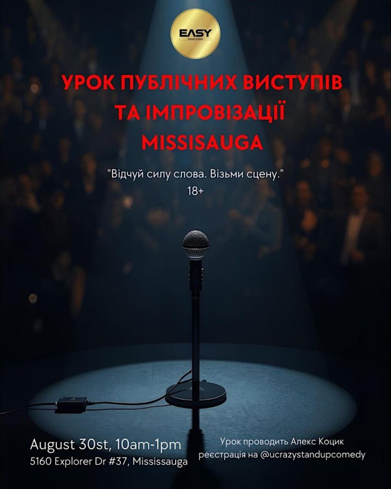 Урок Публічних виступів - Міссісага