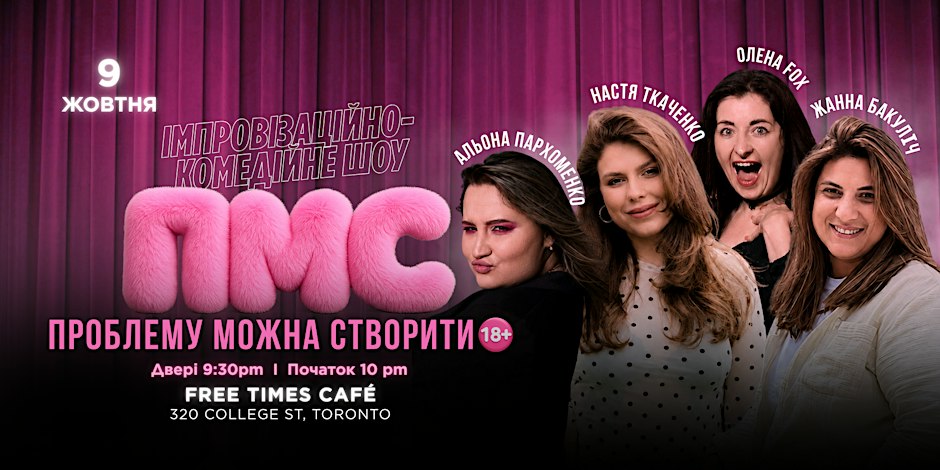 ПМС - проблему можна створити
