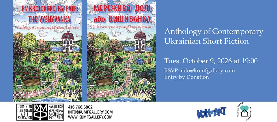 Презентація антології «Мереживо долі, або Вишиванка» | TORONTO