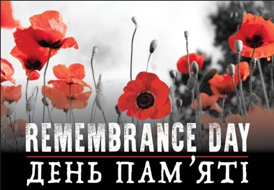 День пам'яті (Remembrance Day): вшанування від КУК Торонто | TORONTO