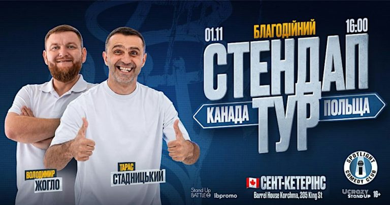 Стендап-тур Жогло/Стадницький - St. Catharines