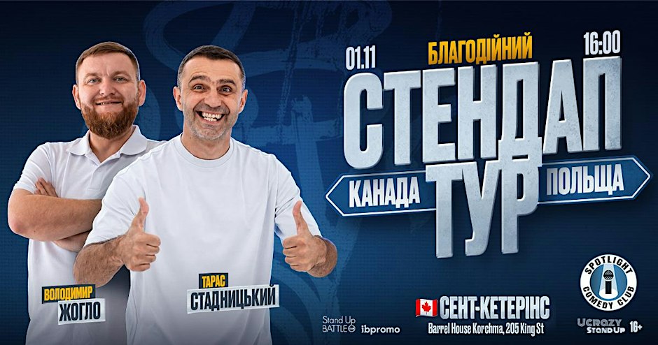 Стендап-тур Жогло/Стадницький - St. Catharines
