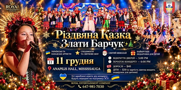 Різдвяний концерт Злати Барчук